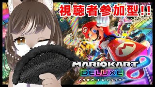 【マリオカート8】マリカをすると体が傾くお母さんです。#5【視聴者参加型】