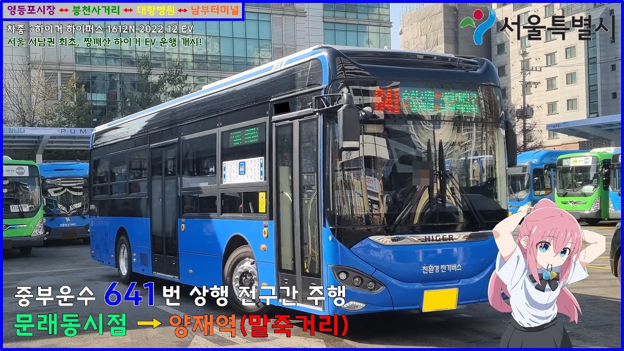 [버스 주행영상] 중부운수 641번 / 문래동시점 → 양재역.양재1동민원분소 간 주행영상