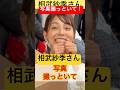【カメラ目線】相武紗季さん、写真撮っといて!北九州記念プレゼンター #shorts #short #相武紗季