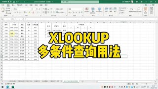 XLOOKUP多条件查询用法