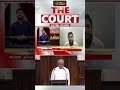 THE COURT | RN ரவியின் அடிப்படை குற்றச்சாட்டே இதுதான் - அனல் பறந்த விவாதம்