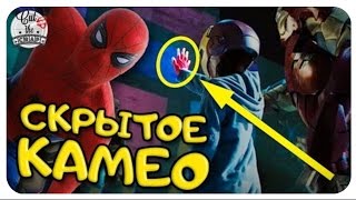 Скрытое камео Человека Паука! теория.. трейлер 720. Скрытое камео Человека Паука! теория.. трейлер 720.