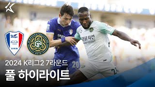 [2024 K리그2] 7R 수원 vs 김포 풀 하이라이트