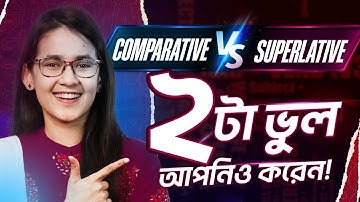 এই ২টা ভুল আপনিও করেন না তো? | Comparative Vs Superlative | English Grammar | Munzereen Shahid