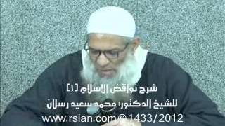 Explanation of the Nullifiers of Islam - Sheikh Mohamed Said Raslan 1/6 screenshot 4