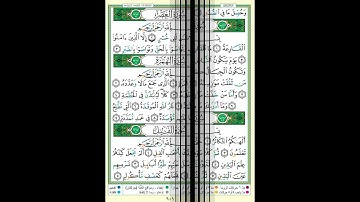 Sourates Atin jusqu'à Anass من سورة التين الى  سورة الناس