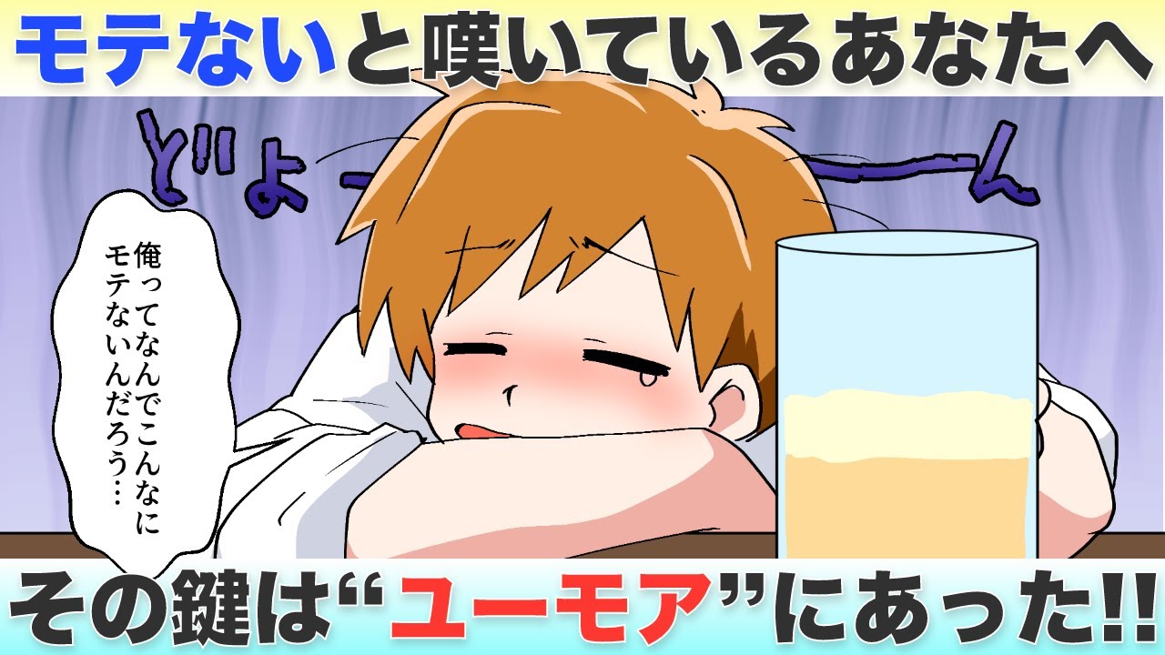 これはモテる ユーモアがある人の特徴 ユーモアセンスを身につける方法