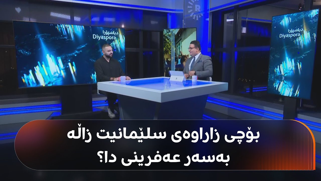 هەکار میرزا لە دیاسپۆرا چیرۆکی کلیپە نوێیەکەی ئاشکرا دەکات