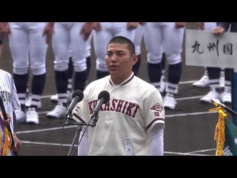 【選抜2022】倉敷工・福島貫太主将による選手宣誓