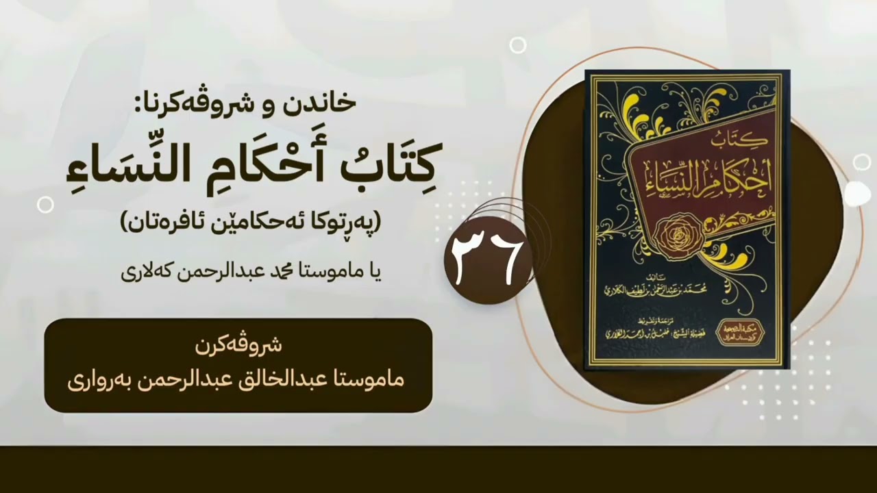 پەرتوکا « کتاب احکام النساء »