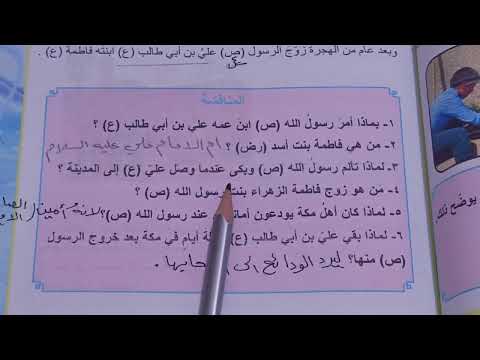 اسلامية حل مناقشة هجرة ال الرسول ص ص٢٥ الصف الرابع الابتدائي