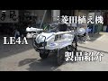 三菱田植え機LE4A紹介動画