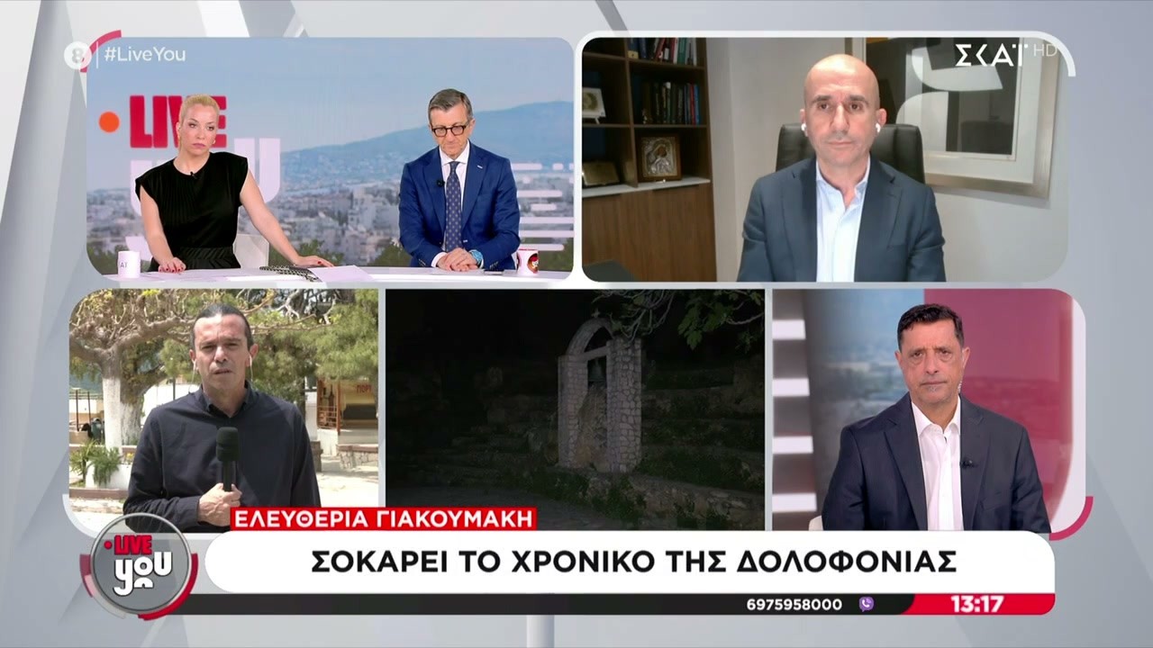 &Epsilon;&lambda;&epsilon;&upsilon;&theta;&epsilon;&rho;ί&alpha; &Gamma;&iota;&alpha;&kappa;&omicron;&upsilon;&mu;ά&kappa;&eta;: &Sigma;&omicron;&kappa;ά&rho;&epsilon;&iota; &tau;&omicron; &chi;&rho;&omicron;&nu;&iota;&kappa;ό &tau;&eta;&sigmaf; &delta;&omicron;&lambda;&omicron;&phi;&omicron;&nu;ί&alpha;&sigmaf; | Live You | 23/04/2026 Thumbnail