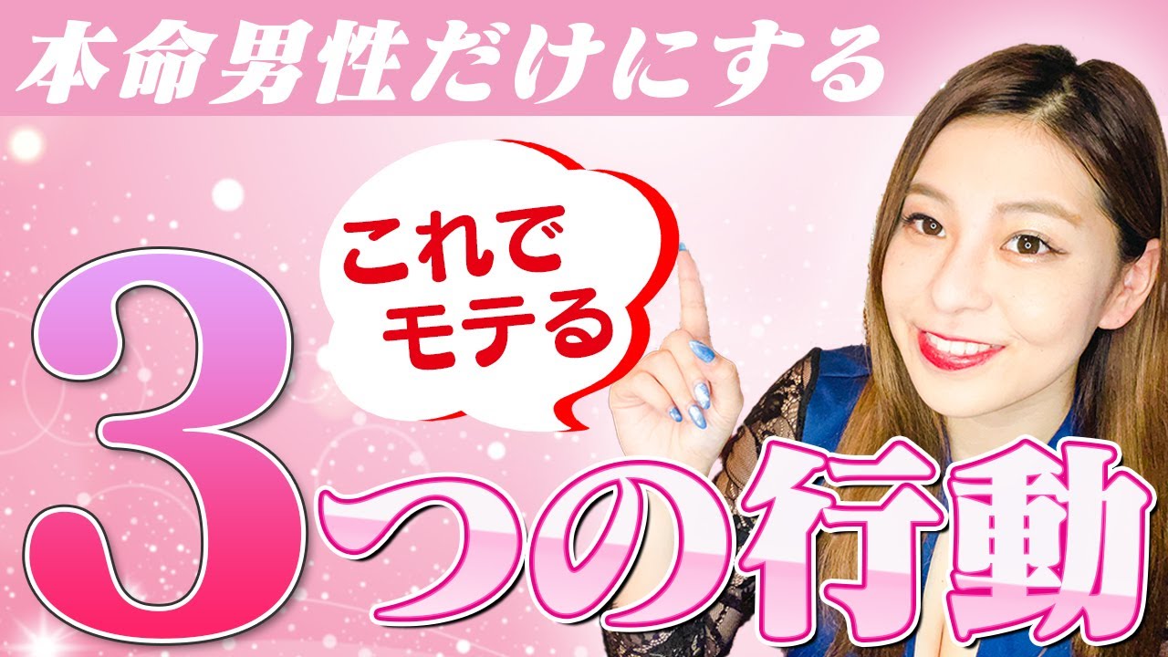 【脈アリサイン】本命男性だけにする行動3選！