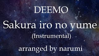 DEEMO - Sakura iro no yume 桜色の夢 (Instrumental) / lyrics/歌詞付/karaoke/カラオケ arranged by narumi