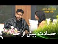 فرشاد از حسادت های نگار خوشش میاد قسمت 9 عشق ابدی Eshghe Abadi 
