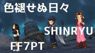 #12【DFFOO】色褪せぬ日々SHINRYU【ゆっくり実況】