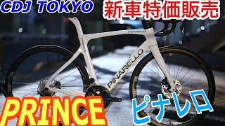 ピナレロ　アングリル のぶちゃん Sold Out] Sold out. Thank you, Maverick! - YouTube