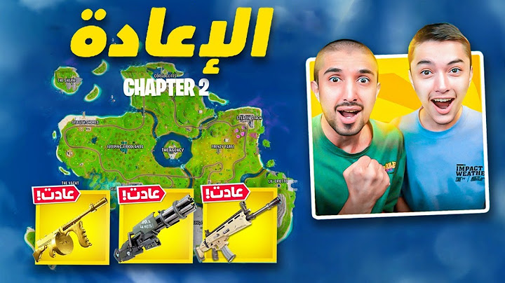 فورت نايت | اول تجربة لتحديث الشابتر الثاني 🔥😱| رجع مااب الشابتر الثاني😍
