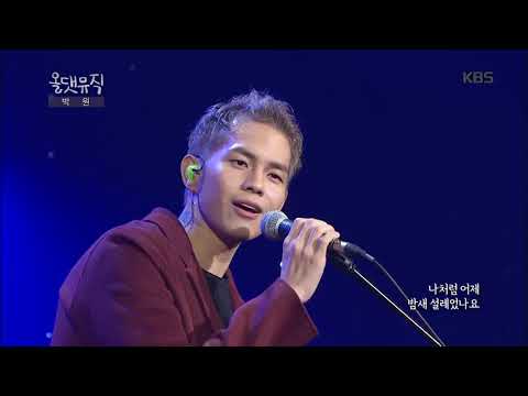 박원 (with.임헌일) - 어젯밤에 [올댓 뮤직 All That Music] 20170209