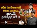 Director Chandra Mahesh Revealed Venkatesh Diet | ఐదేళ్లు పని చేశా కాబట్టి బయట పెడుతున్నా TeluguOne