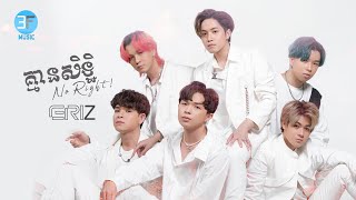 Download lagu គ្មានសិទ្ធ No right -ERIZ