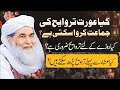 Namaz e taraweeh parhe baghair roza rakhna  aurat taraweeh kaise parhe  maulana ilyas qadri bayan