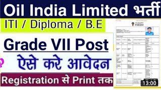 OIL INDIA LIMITED New  Recruitment 2021 || How to Fill Form Online | Salary 45000 | Step by Step