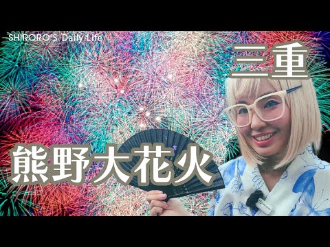 爆音!熊野大花火