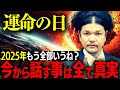 2025年、日本に隠された禁断の予言…関暁夫の警告と神々の封印