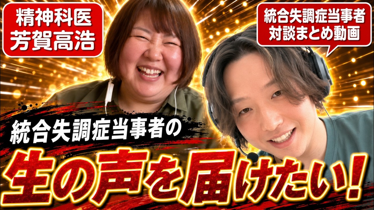 schizophrenia_KANA 当事者インタビュー！かな@統合失調症さんと、雑談