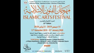مهرجان الفنون الإسلامية بإمارة الشارقة تصوير وإخراج فاتن عبد العزيز