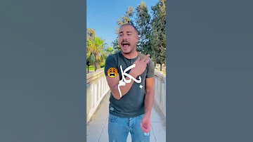 قلبي دخل إنعاش 