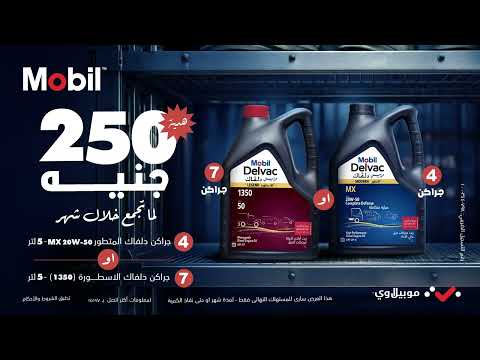 عرض موبيلاوى لملوك الطريق