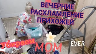 мотивация,мощная на уборку  и расположение прихожей, cleaning motivation,убирай со мной.мотивация