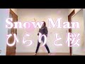 緊急投稿。Snow Man - ひらりと桜【 家で踊ってみた 】