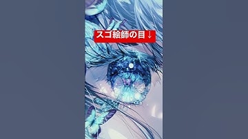 【イラスト】初心者とスゴ絵師の目、次元が違いすぎるw