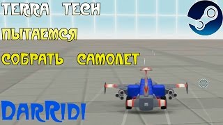 игра terra tech пытаемся собрать самолет игра terra tech пытаемся собрать самолет