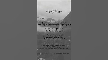 Surah Al Isra Ayat No 17:79 | (Al-Isra) | Arabic Text | سورة الإسراء‎ | With English Translation