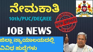 Job news and new notification state government 2023-24