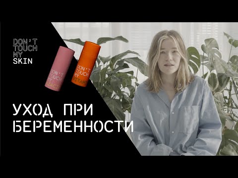 Беременность и уход за кожей. Советы дерматолога | DTMSkin