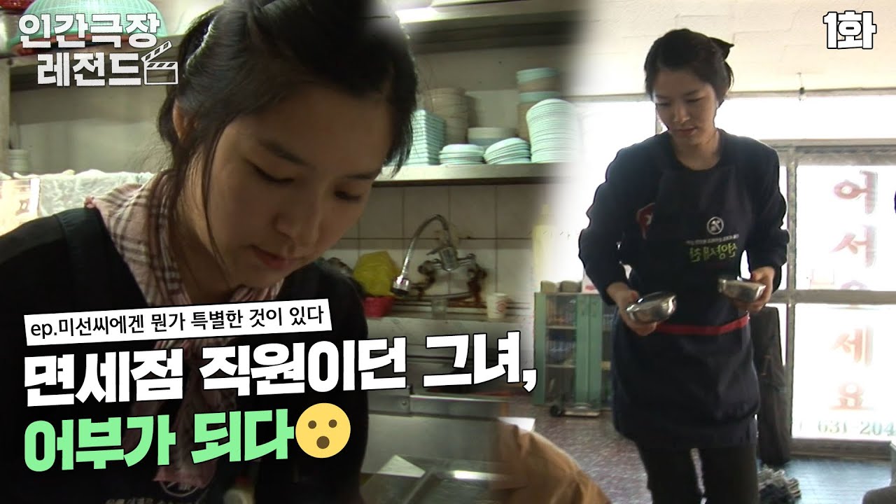 [인간극장 레전드 #132-1] 면세점 직원이던 그녀, 어부가 되다?! | 미선씨에겐 뭔가 특별한 것이 있다 (1/5) [KBS 101129 방송]