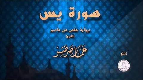 سورة يس \ yaseen