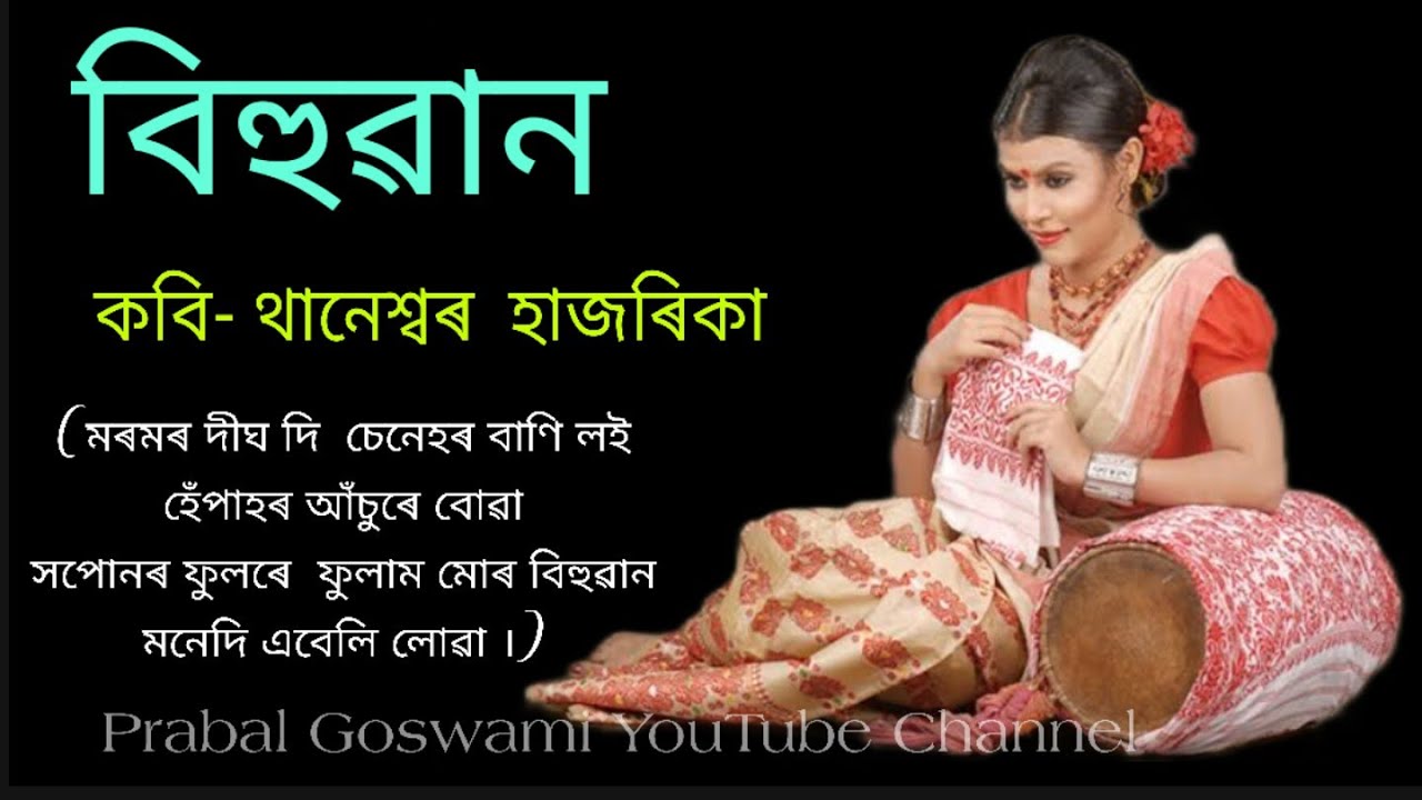 Bihuwan Assamese Poem Written By Thaneshwar Hazarika      
