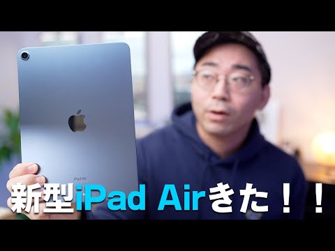 ついに新型M1 iPad Air 5がきた！！M1 iPad Proと比較してどう？