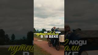 Самая длинная поездка на карете в современной России!