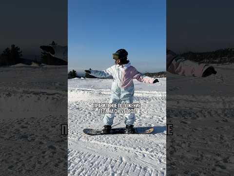Правильное положение тела на сноуборде