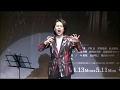 ミュージカル『チェーザレ 破壊の創造者』製作発表にて 主演 中川晃教歌唱披露 ♪「チェーザレ」