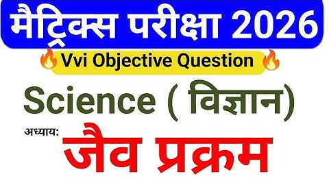 10th Biology Chapter 1 Objective | Jaiv Prakram Class 10th Bihar Board 2026 Objective |