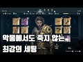 [어크 오디세이] 아무리 맞아도 죽지 않는 최강의 세팅! [Assassin's Creed Odyssey]